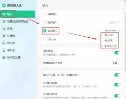 微信输入法切换到五笔输入模式完整技巧