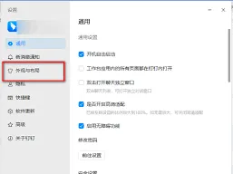 《钉钉》深色模式设置全教程