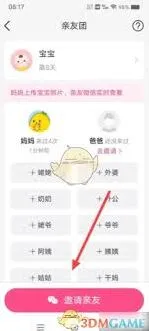 《美柚》：如何邀请另一半使用教程