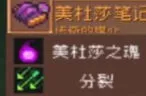 元气骑士前传：美杜莎掉落物介绍