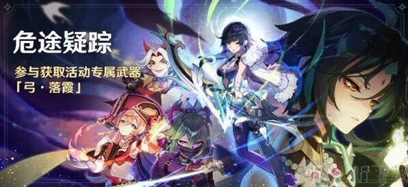 原神2.7危途疑踪活动开启时间具体说明