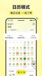 微信记账实用技巧