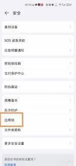 荣耀：应用锁设置最全教程