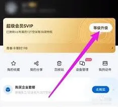 如何取消《百度》网盘会员自动续费