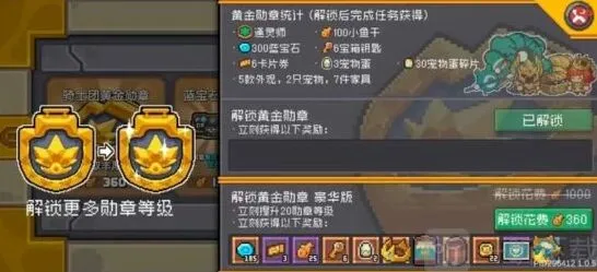 元气骑士前传黄金勋章解锁方法