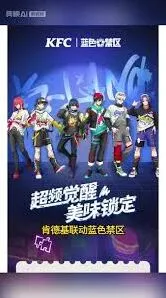 微信肯德基联名蓝锁预约技巧分享