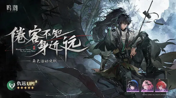 《鸣潮》：仇远共鸣链和专武建议