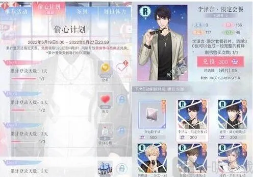 恋与制作人偷心计划活动完整玩法