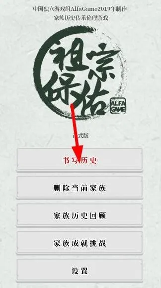命运祖宗保佑破解版下载教程
