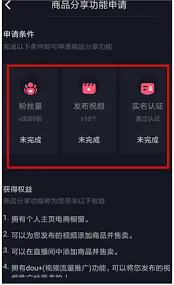 抖音开通橱窗技巧分享