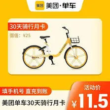 美团单车付费地点在哪步骤