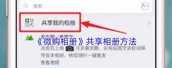 微信微购