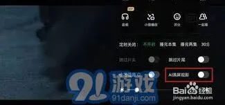 《爱奇艺》AI满屏观影设置方法手册