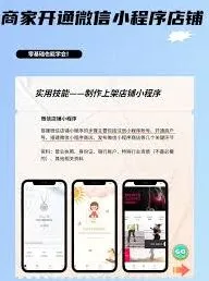 微信如何在微信小程序开店铺完全指南