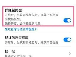 微信红包提醒铃声设置操作教程（荣耀手机）