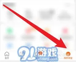 淘宝App查看淘气值功能使用教程