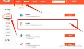 58同城绑定手机号技巧分享