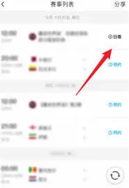 咪咕视频哪里可以看世界杯直播回放使用教程