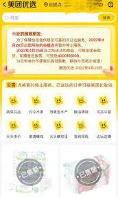 《美团优选》：暂停营业技巧分享