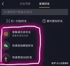 《抖音》：如何添加通讯录好友步骤