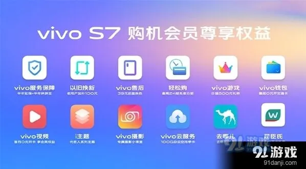 《京东》上vivoS7推12重福利最高补贴3040元介绍