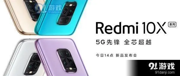 腾讯视频Redmi10X新品发布会观看地址详解