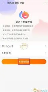 《淘宝》淘友圈查看操作教程