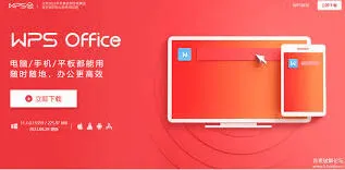 WPS Office在哪里能找到 技巧分享