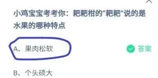 支付宝蚂蚁庄园2.20日答案技巧分享