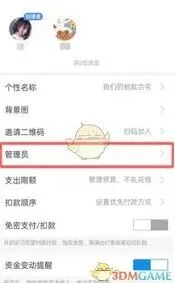支付宝添加小荷包管理员全教程