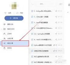 有道云笔记如何查看谁看了我的分享方法详解