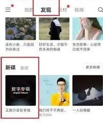 《网易云音乐》数字专辑能不能退款使用指南