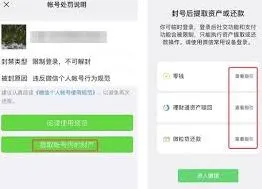 微信被永久限制登录注意事项操作步骤
