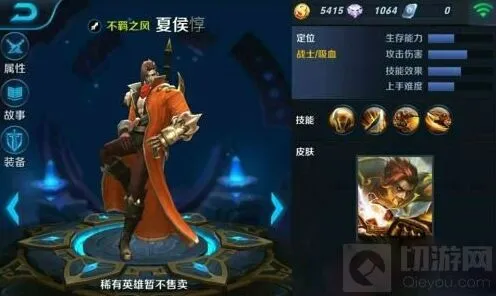 王者荣耀夏侯惇属性技能介绍