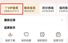 《微信》平台怎么查芒果tv是否自动续费