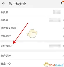 《闲鱼》如何解除绑定支付宝账号技巧分享