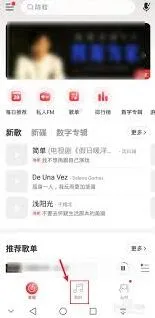 《网易云音乐》最近播放歌单删除教程
