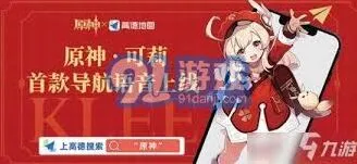 高德地图可莉语音包是否绝版技巧分享