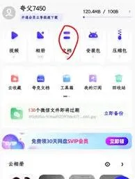 夸克网盘如何转存到百度网盘使用教程