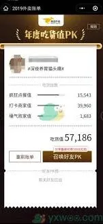 《美团》：外卖如何查看账单教程