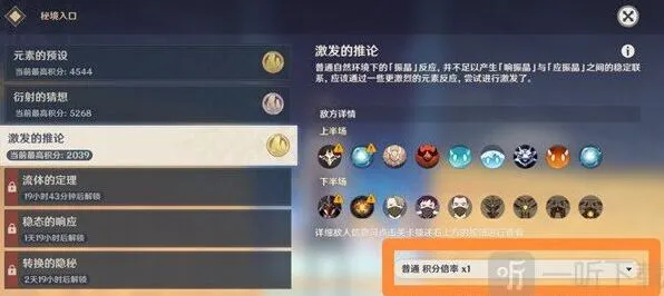 原神振晶的研究第三天玩法