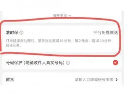 京东外卖超时20分钟免单使用教程