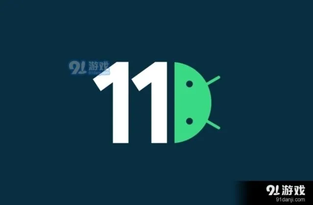 Android 11有哪些新特性：介绍详解