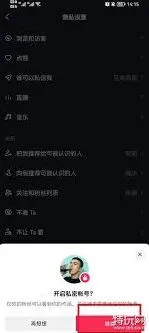 《抖音》私密账号无法关注调整设置操作指南