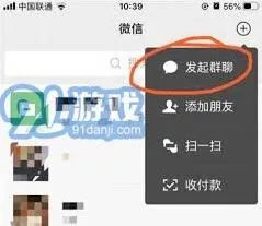 微信微信群创建操作指南