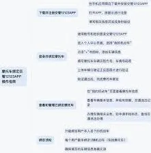 交管12123如何绑定摩托车技巧分享