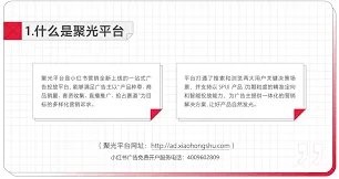 小红书聚光