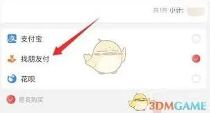 微信淘特购物让好友付款完整教程