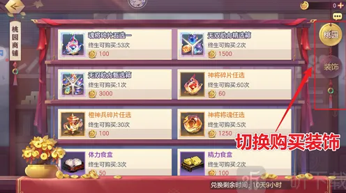 三国志桃园商铺物资指南