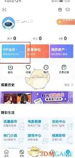 《咪咕视频》会员可用哪些积分兑换步骤